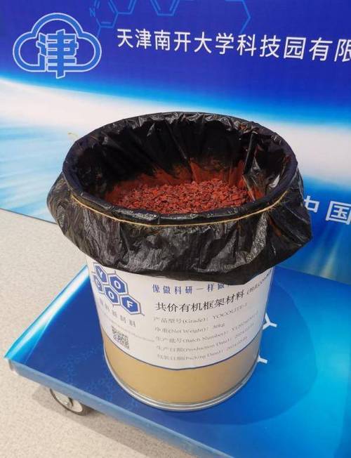 天津研发共价有机框架材料全球首次实现吨级量产 新型有机活性材料从实验室走向产业化